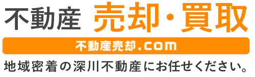 東京 不動産査定 買取は不動産売却.com　深川不動産